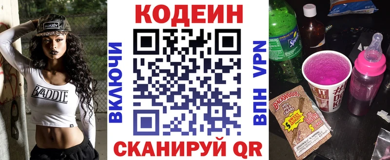 Купить Зверево Кодеиновый сироп Lean напиток Lean (лин)