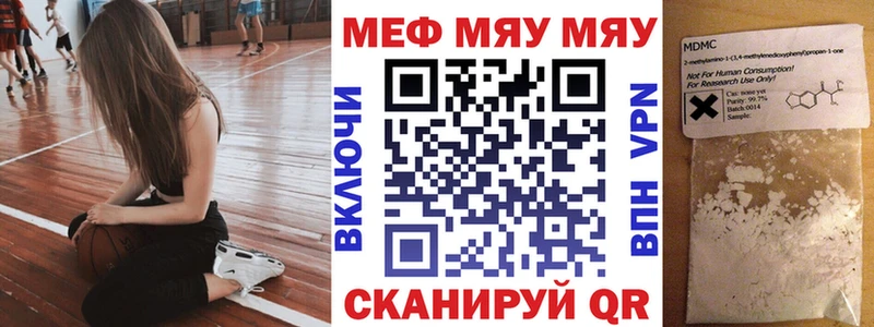 МЯУ-МЯУ 4 MMC  Купить закладки  Зверево 